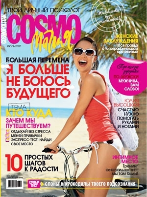 Спец выпуск Cosmo