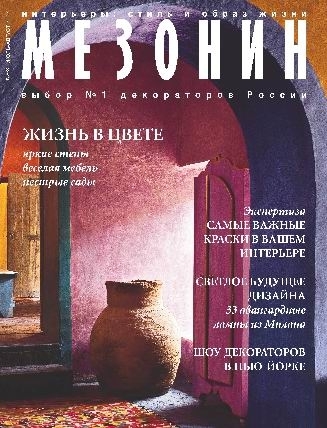 Мезонин