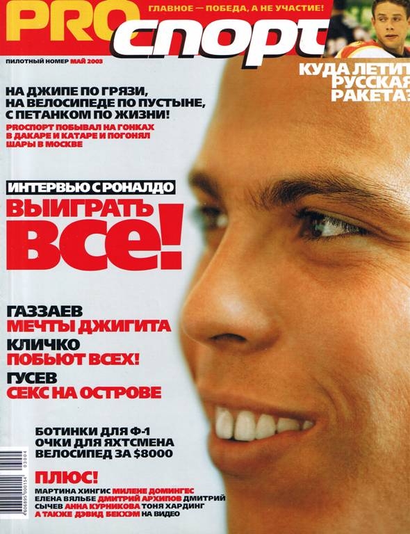 PROsport, май 2003