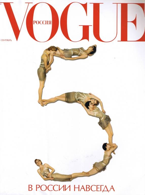 Vogue, сентябрь 2003